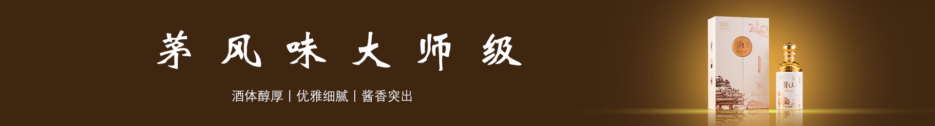 走进酱王酒业