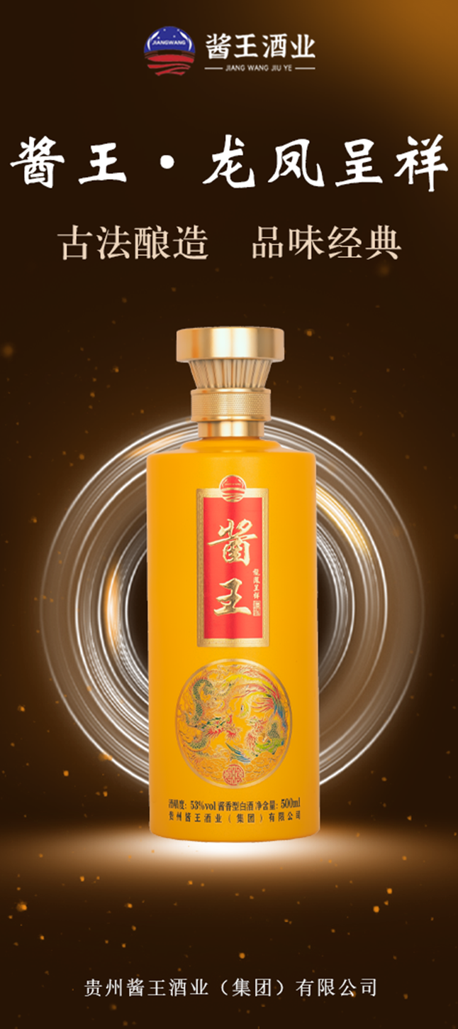 贵州酱王酒业