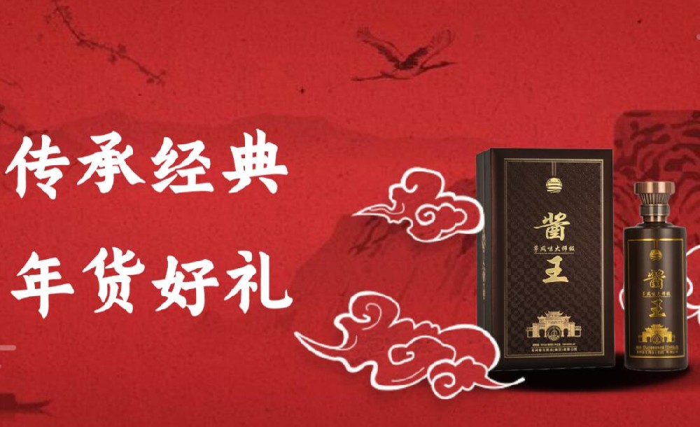 酱王酒业为客户酿造美酒，这是酱王的目标！